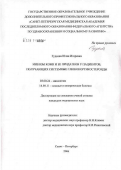 Гудкова, Юлия Игоревна. Микозы кожи и ее придатков у пациентов, получающих системные глюкокортикостероиды: дис. кандидат биологических наук: 03.00.24 - Микология. Санкт-Петербург. 2006. 112 с.