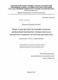 Митрохин, Владимир Павлович. Микро- и наноструктуры для нелинейно-оптических преобразований сверхкоротких лазерных импульсов и спектроскопии когерентного антистоксова рассеяния света: дис. кандидат физико-математических наук: 01.04.21 - Лазерная физика. Москва. 2010. 154 с.