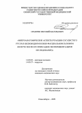Семичев, Евгений Васильевич. Микроанатомические аспекты реакции сосудистого русла в несвободном кожно-фасциальном паховом лоскуте после его пересадки (экспериментальное исследование): дис. кандидат медицинских наук: 14.00.02 - Анатомия человека. Новосибирск. 2009. 160 с.
