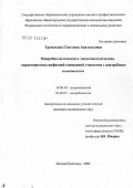 Ермольева, Светлана Анатольевна. Микробиологическая и эпидемиологическая характеристика инфекций смешанной этиологии с анаэробным компонентом: дис. кандидат медицинских наук: 14.00.30 - Эпидемиология. Нижний Новгород. 2006. 164 с.