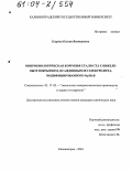 Егорова, Ксения Викторовна. Микробиологическая коррозия стали ст.3 с никелевым покрытием, осажденным из электролита, модифицированного ОрПАВ: дис. кандидат химических наук: 05.17.03 - Технология электрохимических процессов и защита от коррозии. Калининград. 2004. 132 с.