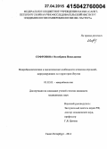 Софронова, Октябрина Николаевна. Микробиологические и экологические особенности штаммов иерсиний, циркулирующих на территории Якутии: дис. кандидат наук: 03.02.03 - Микробиология. Москва. 2015. 123 с.