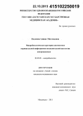 Касумова, Аминат Магомедовна. Микробиологические критерии диагностики перинатальной инфекционно-воспалительной патологии новорожденных: дис. кандидат наук: 03.02.03 - Микробиология. Москва. 2015. 148 с.