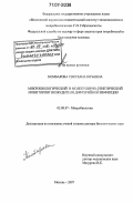 Комбарова, Светлана Юрьевна. Микробиологический и молекулярно-генетический мониторинг возбудителя дифтерийной инфекции: дис. доктор биологических наук: 03.00.07 - Микробиология. Москва. 2007. 226 с.