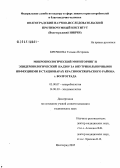 Крючкова, Татьяна Петровна. Микробиологический мониторинг и эпидемиологический надзор за внутрибольничными инфекциями в стационарах Краснооктябрьского района г. Волгограда: дис. кандидат медицинских наук: 03.00.07 - Микробиология. Волгоград. 2005. 132 с.