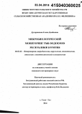Дугаржапова, Елена Дамбаевна. Микробиологический мониторинг рыб водоемов Республики Бурятия: дис. кандидат наук: 06.02.02 - Кормление сельскохозяйственных животных и технология кормов. Улан-Удэ. 2014. 181 с.