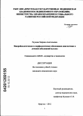 Реуцкая, Марина Анатольевна. МИКРОБИОЛОГИЧЕСКОЕ И МОРФОЛОГИЧЕСКОЕ ОБОСНОВАНИЕ ДИАГНОСТИКИ И ЛЕЧЕНИЯ ЗАБОЛЕВАНИЙ ВУЛЬВЫ: дис. кандидат медицинских наук: 14.01.01 - Акушерство и гинекология. Пермь. 2012. 120 с.
