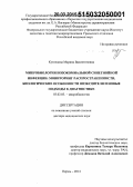 Кузнецова, Марина Валентиновна. Микробиология нозокомиальной синегнойной инфекции: мониторинг распространенности, биологические особенности возбудителя и новые подходы к диагностике: дис. кандидат наук: 03.02.03 - Микробиология. Пермь. 2015. 243 с.