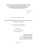 Черневская Екатерина Александровна. Микробиота-ориентированная стратегия диагностики и лечения пациентов в критических состояниях: дис. доктор наук: 00.00.00 - Другие cпециальности. ФГАОУ ВО Первый Московский государственный медицинский университет имени И.М. Сеченова Министерства здравоохранения Российской Федерации (Сеченовский Университет). 2026. 247 с.
