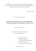 Гудима Ирина Александровна. Микробиота урогенитального тракта и кишечника у здоровых женщин и при инфекциях мочевых путей: дис. доктор наук: 03.02.03 - Микробиология. ФГБОУ ВО «Южно-Уральский государственный медицинский университет» Министерства здравоохранения Российской Федерации. 2019. 306 с.