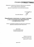 Усачев, Иван Иванович. Микробиоценоз кишечника, его оценка и контроль у овец, целенаправленное формирование у новорожденных ягнят: дис. кандидат наук: 06.02.02 - Кормление сельскохозяйственных животных и технология кормов. Москва. 2015. 368 с.
