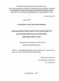Кузьменко, Александр Михайлович. Микробиоценоз кишечника и его коррекция при желудочно-кишечных заболеваниях новорожденных телят: дис. кандидат ветеринарных наук: 06.02.02 - Кормление сельскохозяйственных животных и технология кормов. Благовещенск. 2011. 120 с.