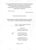 Кузнецова, Евгения Константиновна. Микробиоценоз репродуктивной системы мужчин и его роль в течении гонококковой инфекции: дис. кандидат медицинских наук: 14.00.11 - Кожные и венерические болезни. Екатеринбург. 2006. 123 с.