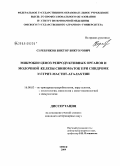 Серебряков, Виктор Викторович. Микробиоценоз репродуктивных органов и молочной железы свиноматок при синдроме метрит-мастит-агалактии: дис. кандидат ветеринарных наук: 16.00.03 - Ветеринарная эпизоотология, микология с микотоксикологией и иммунология. Омск. 2009. 128 с.