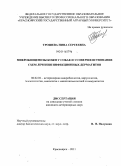 Трошева, Нина Сергеевна. Микробиоценозы кожи у собак и усовершенствование схем лечения инфекционных дерматитов: дис. кандидат ветеринарных наук: 06.02.02 - Кормление сельскохозяйственных животных и технология кормов. Омск. 2011. 145 с.