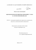 Плиска, Анна Александровна. Микробиоценозы при кишечных инфекциях у собак на территории Прибайкалья: дис. кандидат наук: 06.02.02 - Кормление сельскохозяйственных животных и технология кормов. Барнаул. 2013. 162 с.