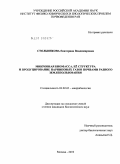 Стольникова, Екатерина Владимировна. Микробная биомасса, ее структура и продуцирование парниковых газов почвами разного землепользования: дис. кандидат биологических наук: 03.02.03 - Микробиология. Москва. 2010. 182 с.