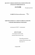 Каширская, Наталья Николаевна. Микробная биомасса подкурганных палеопочв степной зоны Нижнего Поволжья: дис. кандидат биологических наук: 03.00.27 - Почвоведение. Пущино. 2006. 142 с.