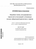 Игонина, Ирина Алексеевна. Микробная экзема, ассоциированная с эндогенной интоксикацией: оптимизация клинико-лабораторной диагностики и терапии: дис. кандидат медицинских наук: 14.03.10 - Клиническая лабораторная диагностика. Саратов. 2011. 201 с.