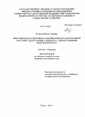 Егорова, Ираида Руфовна. Микробно-воспалительные заболевания органов мочевой системы у детей раннего возраста с пренатальными факторами риска: дис. кандидат медицинских наук: 14.01.08 - Педиатрия. Томск. 2010. 179 с.