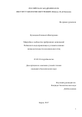 Кузнецова Елизавета Викторовна. Микробное сообщество прибрежных мелководий Рыбинского водохранилища в условиях влияния жизнедеятельности колониальных птиц: дис. кандидат наук: 03.02.10 - Гидробиология. ФГБУН Институт биологии внутренних вод имени И.Д. Папанина Российской академии наук. 2017. 132 с.