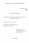 Назарько, Марина Дмитриевна. Микробные сообщества бурового раствора и биоразлагаемость его химических компонентов: дис. кандидат биологических наук: 03.00.16 - Экология. Краснодар. 1999. 128 с.
