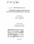 Широких, Ирина Геннадьевна. Микробные сообщества кислых почв Северо-Востока Европейской части России: дис. доктор биологических наук: 03.00.27 - Почвоведение. Москва. 2004. 394 с.