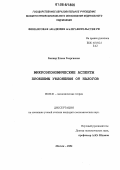 Беккер, Елена Георгиевна. Микроэкономические аспекты проблемы уклонения от налогов: дис. кандидат экономических наук: 08.00.01 - Экономическая теория. Москва. 2006. 276 с.