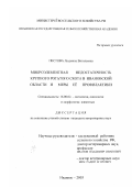 Пестова, Людмила Витальевна. Микроэлементная недостаточность крупного рогатого скота в Ивановской области и меры ее профилактики: дис. кандидат ветеринарных наук: 16.00.02 - Патология, онкология и морфология животных. Иваново. 2003. 140 с.