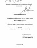 Витанов, Григорий Анатольевич. Микрофильтрационная очистка послепрессового подсолнечного масла: дис. кандидат технических наук: 05.18.12 - Процессы и аппараты пищевых производств. Ставрополь. 2005. 178 с.