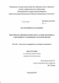Окулов, Кирилл Валерьевич. Микрофильтрационные мембраны на основе полиамида 6 с высокими и стабильными характеристиками: дис. кандидат наук: 05.17.06 - Технология и переработка полимеров и композитов. Владимир. 2013. 117 с.