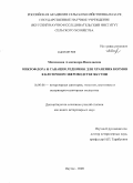Максимова, Александра Николаевна. Микрофлора и санация ледников для хранения кормов в клеточном звероводстве Якутии: дис. кандидат ветеринарных наук: 16.00.06 - Ветеринарная санитария, экология, зоогигиена и ветеринарно-санитарная экспертиза. Якутск. 2009. 123 с.
