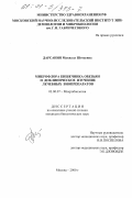 Дарсания, Маквала Шотаевна. Микрофлора кишечника обезьян и доклиническое изучение лечебных биопрепаратов: дис. кандидат биологических наук: 03.00.07 - Микробиология. Москва. 2000. 109 с.