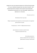 Михайленко Ольга Сергеевна. МИКРОГЕМОДИНАМИЧЕСКИЕ НАРУШЕНИЯ У БОЛЬНЫХ РОЖЕЙ И ИХ КОРРЕКЦИЯ ФИЗИЧЕСКИМИ МЕТОДАМИ: дис. кандидат наук: 14.01.09 - Инфекционные болезни. ФГАОУ ВО Первый Московский государственный медицинский университет имени И.М. Сеченова Министерства здравоохранения Российской Федерации (Сеченовский Университет). 2016. 118 с.