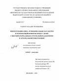 Карпук, Наталья Леонидовна. Микрогемодинамика, функциональные параметры и регионарный кровоток почек у детей с высоким нормальным артериальным давлением и артериальной гипертензией: дис. кандидат медицинских наук: 14.00.09 - Педиатрия. Иваново. 2009. 154 с.