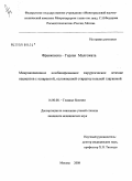 Франковска-Герлак, Малгожата. Микроинвазивное комбинированное хирургическое лечение у пациентов с катарактой, осложненной открытоугольной глаукомой: дис. кандидат медицинских наук: 14.00.08 - Глазные болезни. Москва. 2008. 218 с.
