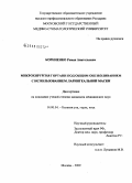 Корниенко, Роман Анатольевич. Микрохирургия гортани под общим обезболиванием с использованием ларингеальной маски: дис. кандидат медицинских наук: 14.00.04 - Болезни уха, горла и носа. Москва. 2009. 164 с.
