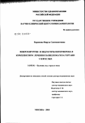 Каримова, Фируза Саитмаметовна. Микрохирургия и индукторы интерферона в комплексном лечении папилломатоза гортани у взрослых: дис. доктор медицинских наук: 14.00.04 - Болезни уха, горла и носа. Москва. 2003. 259 с.