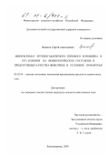 Филатов, Сергей Анатольевич. Микроклимат крупногабаритного типового коровника и его влияние на физиологическое состояние и продуктивные качества животных в условиях Приамурья: дис. кандидат сельскохозяйственных наук: 06.02.04 - Частная зоотехния, технология производства продуктов животноводства. Благовещенск. 2000. 132 с.