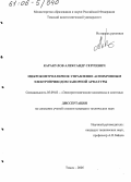 Каракулов, Александр Сергеевич. Микроконтроллерное управление асинхронным электроприводом запорной арматуры: дис. кандидат технических наук: 05.09.03 - Электротехнические комплексы и системы. Томск. 2005. 144 с.
