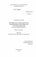 Смоляницкая, Ольга Львовна. Микромицеты как потенциальные агенты биоповреждения культурных ценностей и стратегия защиты от них в Государственном Эрмитаже: дис. кандидат биологических наук: 03.00.24 - Микология. Санкт-Петербург. 2007. 174 с.