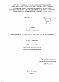 Суханова, Юлия Александровна. Микромицеты-контаминанты больничных помещений: дис. кандидат медицинских наук: 03.00.24 - Микология. Санкт-Петербург. 2009. 140 с.