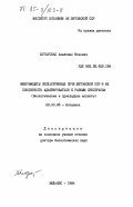Лугаускас, Альбинас Юозович. Микромицеты окультуренных почв Литовской ССР и их способность адаптироваться к разным субстратам (экологические и прикладные аспекты): дис. доктор биологических наук: 03.00.05 - Ботаника. Вильнюс. 1984. 575 с.