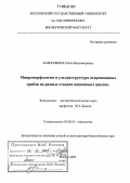 Камзолкина, Ольга Владимировна. Микроморфология и ультраструктура агарикоидных грибов на разных стадиях жизненных циклов: дис. доктор биологических наук: 03.00.24 - Микология. Москва. 2005. 259 с.