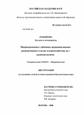 Лукьянова, Евгения Александровна. Микроорганизмы глубинных хранилищ жидких радиоактивных отходов и взаимодействие их с радионуклидами: дис. кандидат биологических наук: 03.00.07 - Микробиология. Москва. 2008. 178 с.