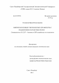 Колмакова, Ирина Владимировна. Микрополосковые узкополосные СВЧ фильтры с подавлением паразитных полос: дис. кандидат технических наук: 05.12.07 - Антенны, СВЧ устройства и их технологии. Санкт-Петербург. 2013. 157 с.
