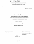 Павлова, Ирина Николаевна. Микросферические катализаторы для окислительного хлорирования этилена и дегидрирования изопентана: дис. кандидат химических наук: 02.00.15 - Катализ. Уфа. 2005. 119 с.
