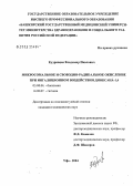 Кудрявцев, Владимир Павлович. Микросомальное и свободнорадикальное окисление при ингаляционном воздействии диаоксана-1,4: дис. кандидат медицинских наук: 03.00.04 - Биохимия. Уфа. 2004. 194 с.