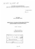 Круглова, Наталья Николаевна. Микроспора злаков как модельная система для изучения путей морфогенеза: дис. доктор биологических наук: 03.00.05 - Ботаника. Уфа. 2002. 459 с.