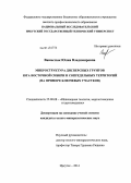 Вашестюк, Юлия Владимировна. Микроструктура дисперсных грунтов юга Восточной Сибири и сопредельных территорий: на примере ключевых участков: дис. кандидат наук: 25.00.08 - Инженерная геология, мерзлотоведение и грунтоведение. Иркутск. 2014. 130 с.